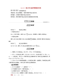 高中人教B版 (2019)4.1.1 条件概率学案设计