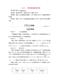 高中数学人教B版 (2019)选择性必修 第二册4.2.3 二项分布与超几何分布导学案及答案