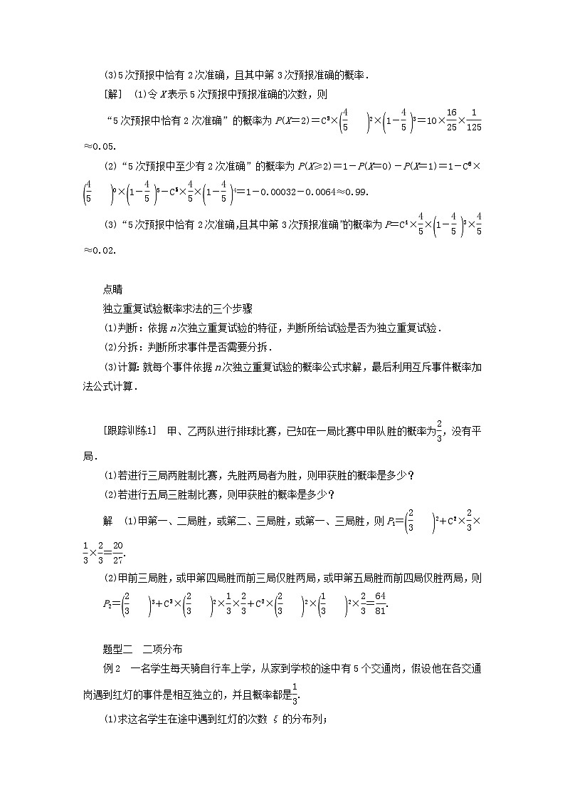 新教材高中数学第4章概率与统计4.2随机变量4.2.3二项分布与超几何分布导学案新人教B版选择性必修第二册03