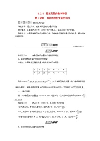 高中数学4.2.4 随机变量的数字特征第1课时导学案及答案