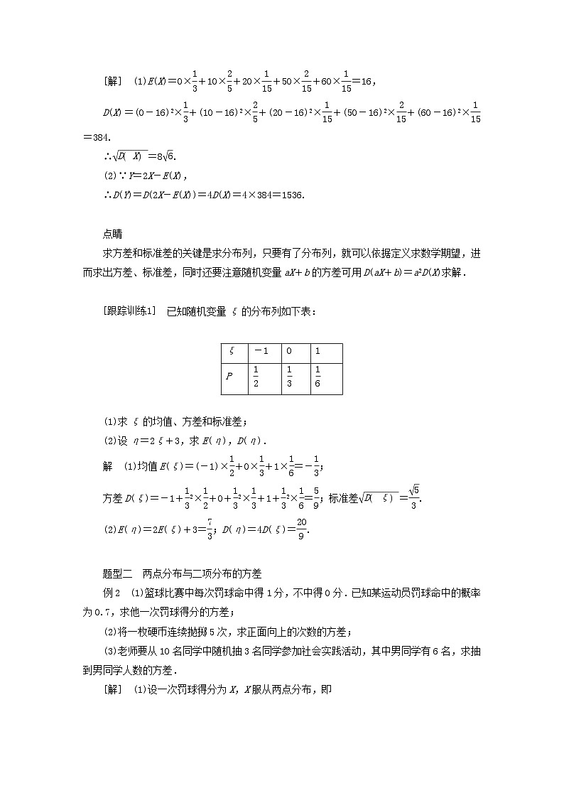 新教材高中数学第4章概率与统计4.2随机变量4.2.4随机变量的数字特征第2课时离散型随机变量的方差导学案新人教B版选择性必修第二册03