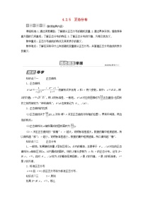 数学选择性必修 第二册4.2.5 正态分布导学案及答案