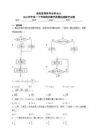陕西省商洛市名校2021-2022学年高一下学期期末教学质量检测数学试卷(含答案)