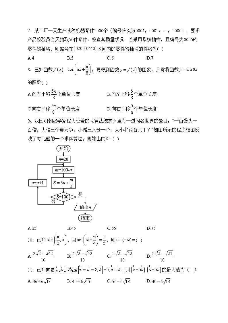 陕西省商洛市名校2021-2022学年高一下学期期末教学质量检测数学试卷(含答案)02