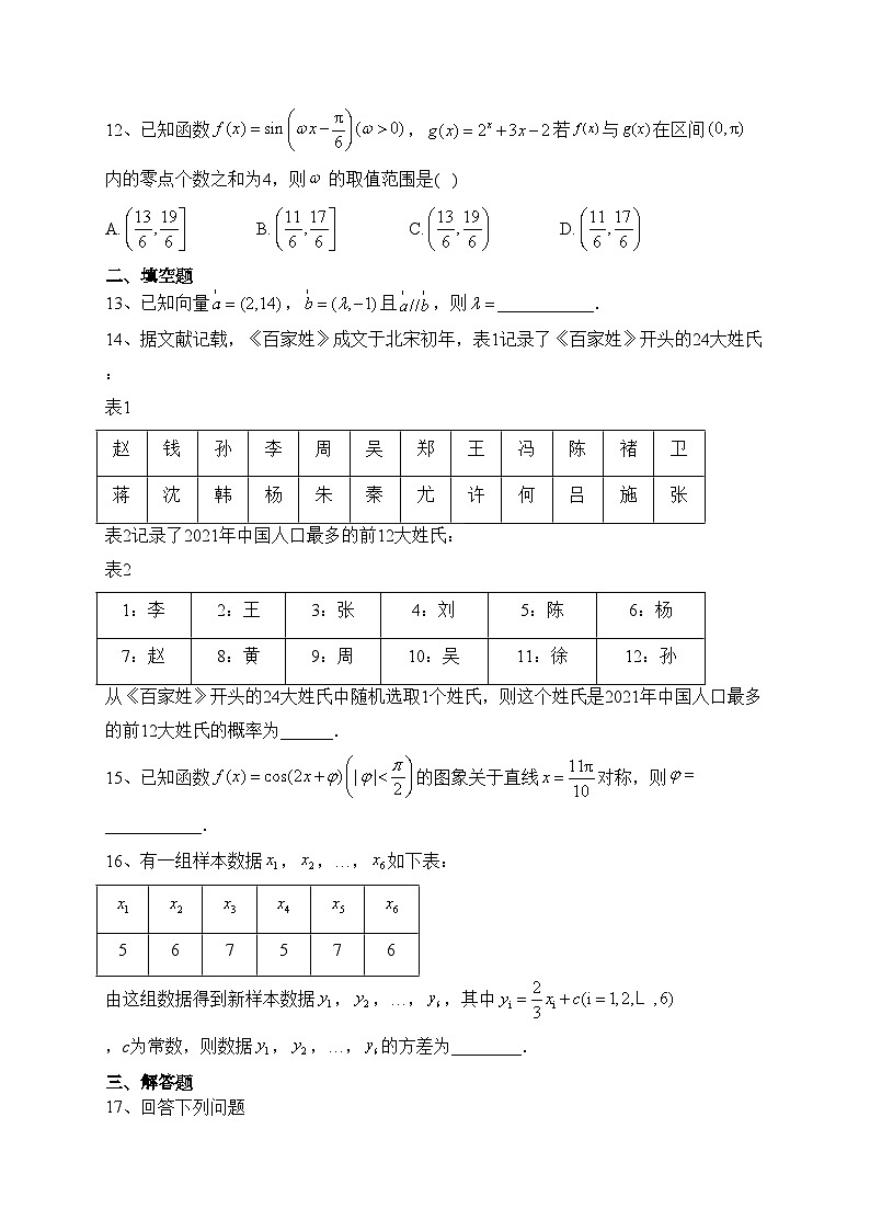 陕西省商洛市名校2021-2022学年高一下学期期末教学质量检测数学试卷(含答案)03