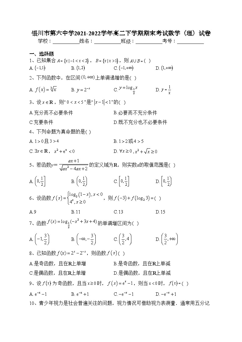 银川市第六中学2021-2022学年高二下学期期末考试数学（理）试卷(含答案)第1页
