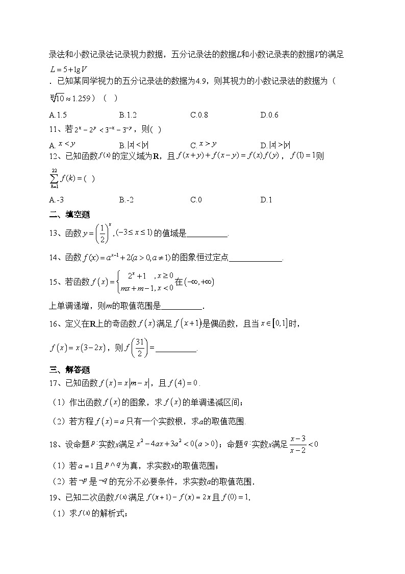 银川市第六中学2021-2022学年高二下学期期末考试数学（理）试卷(含答案)第2页