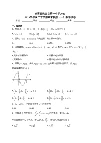 云南省元谋县第一中学2022-2023学年高二下学期期末模拟（一）数学试卷(含答案)