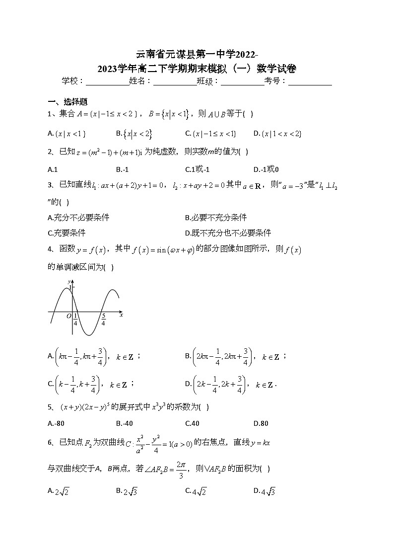 云南省元谋县第一中学2022-2023学年高二下学期期末模拟（一）数学试卷(含答案)01