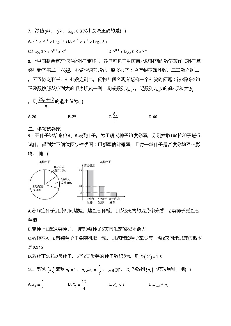 云南省元谋县第一中学2022-2023学年高二下学期期末模拟（一）数学试卷(含答案)02