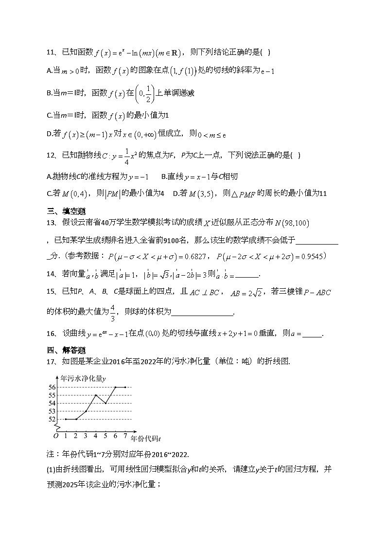 云南省元谋县第一中学2022-2023学年高二下学期期末模拟（一）数学试卷(含答案)03