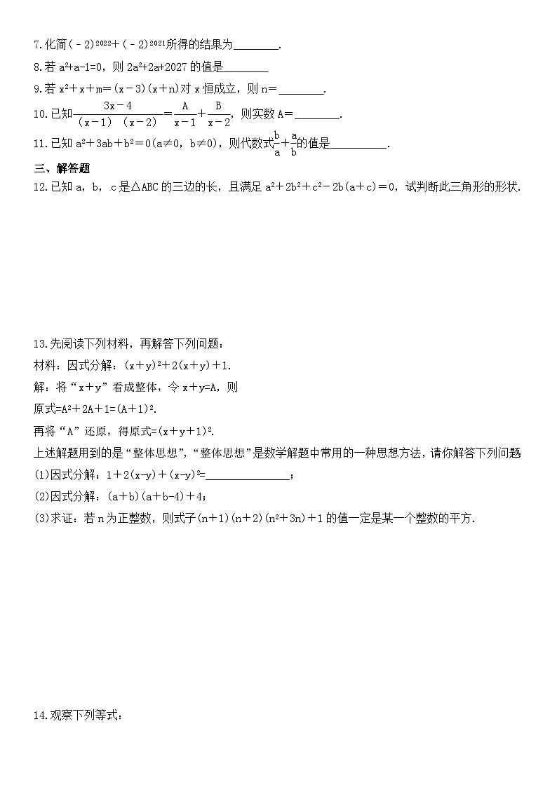 初高中数学暑期衔接课(含答案)第2页