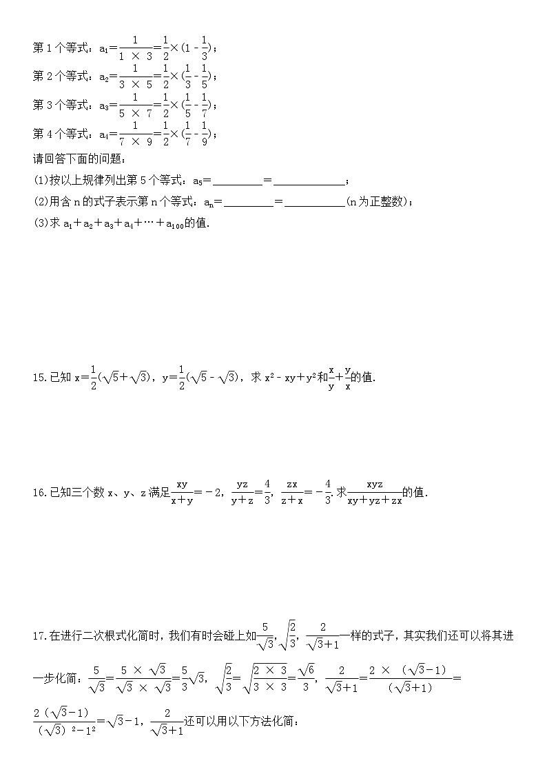 初高中数学暑期衔接课(含答案)第3页