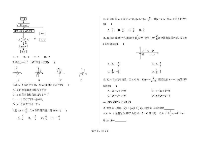 新疆维吾尔自治区喀什地区疏勒县实验学校2022-2023学年高三上学期11月期中数学（理科）试卷02