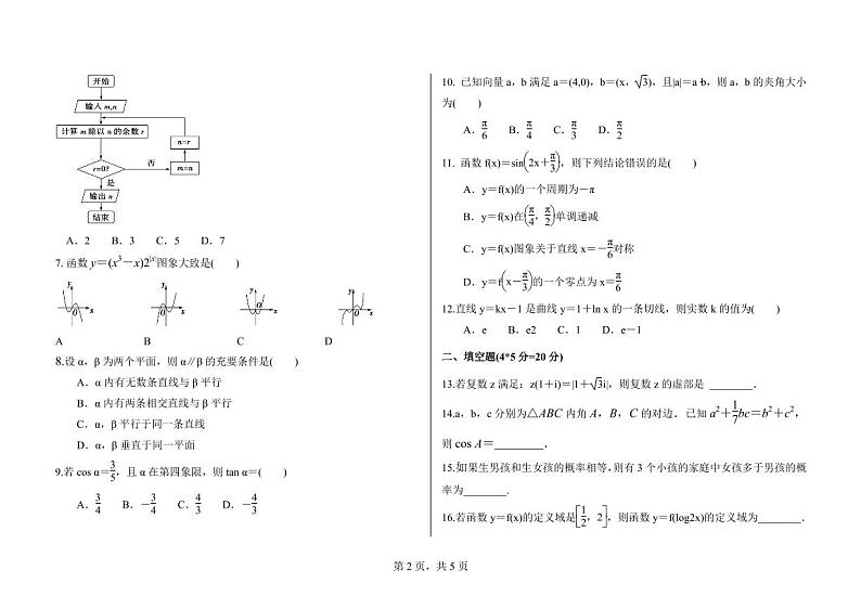 新疆维吾尔自治区喀什地区疏勒县实验学校2022-2023学年高三上学期11月期中数学（文科）试卷02