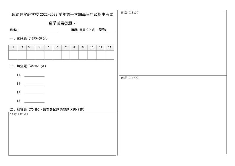 新疆维吾尔自治区喀什地区疏勒县实验学校2022-2023学年高三上学期11月期中数学（文科）试卷01