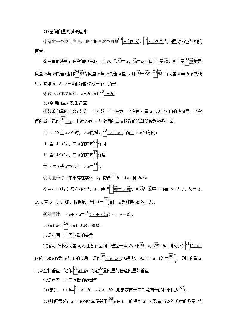 新教材2023年高中数学第1章空间向量与立体几何1.1空间向量及其运算1.1.1空间向量及其运算导学案新人教B版选择性必修第一册第3页