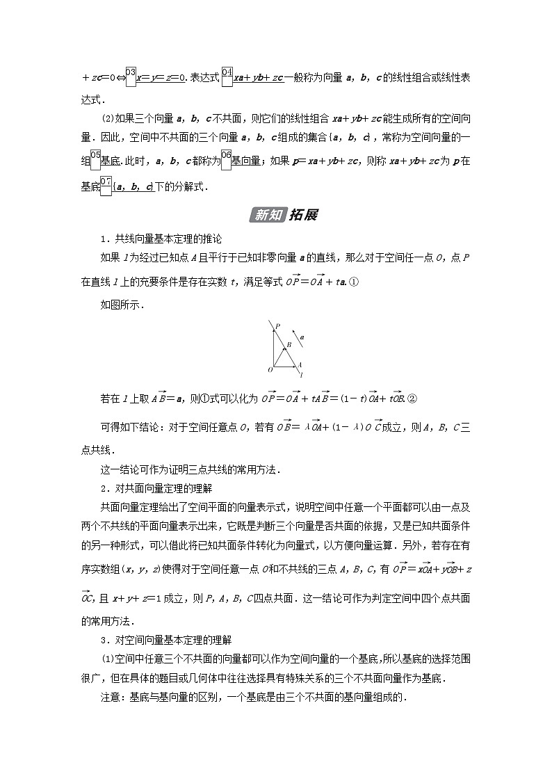 新教材2023年高中数学第1章空间向量与立体几何1.1空间向量及其运算1.1.2空间向量基本定理导学案新人教B版选择性必修第一册02