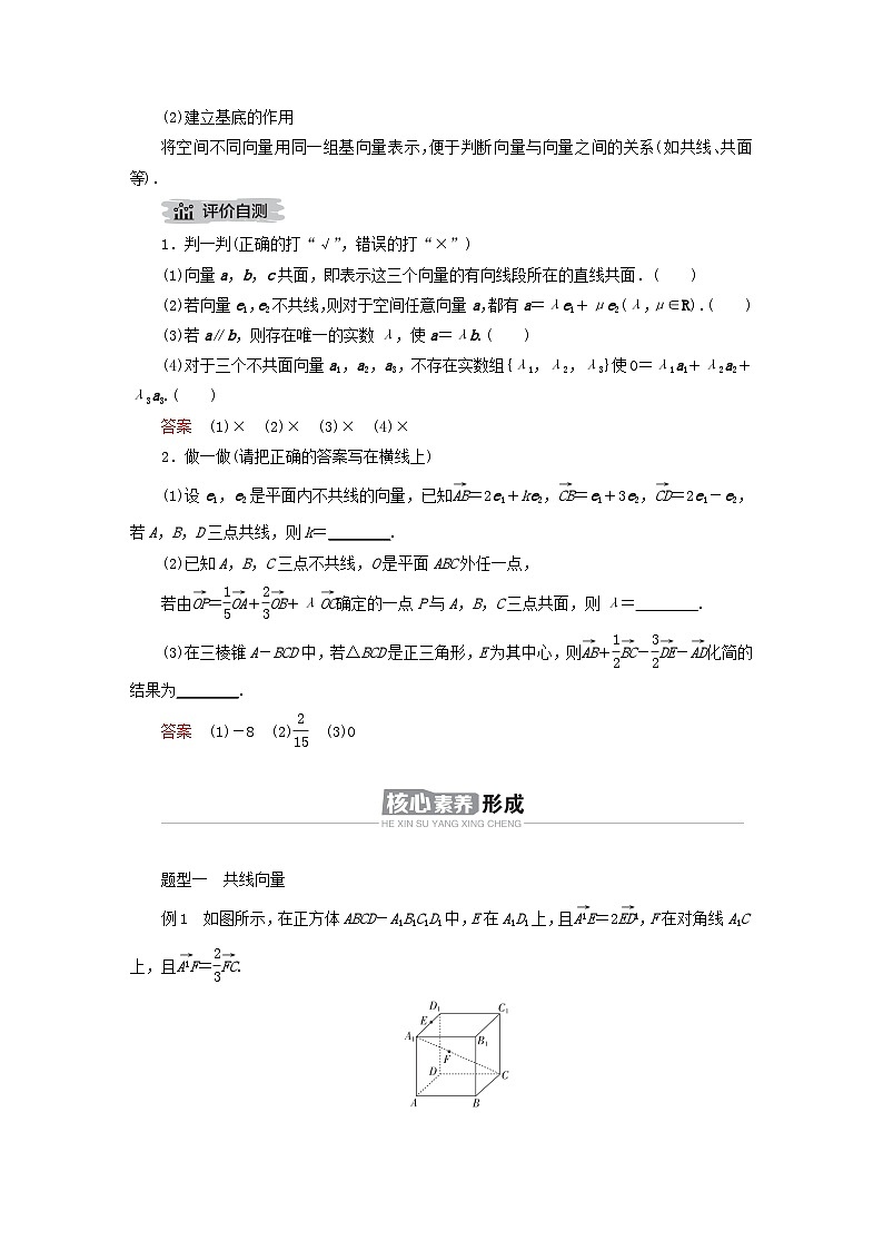 新教材2023年高中数学第1章空间向量与立体几何1.1空间向量及其运算1.1.2空间向量基本定理导学案新人教B版选择性必修第一册03