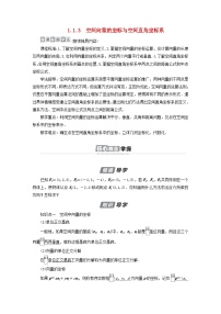 高中数学人教B版 (2019)选择性必修 第一册第一章　空间向量与立体几何1.1 空间向量及其运算1.1.1 空间向量及其运算导学案及答案