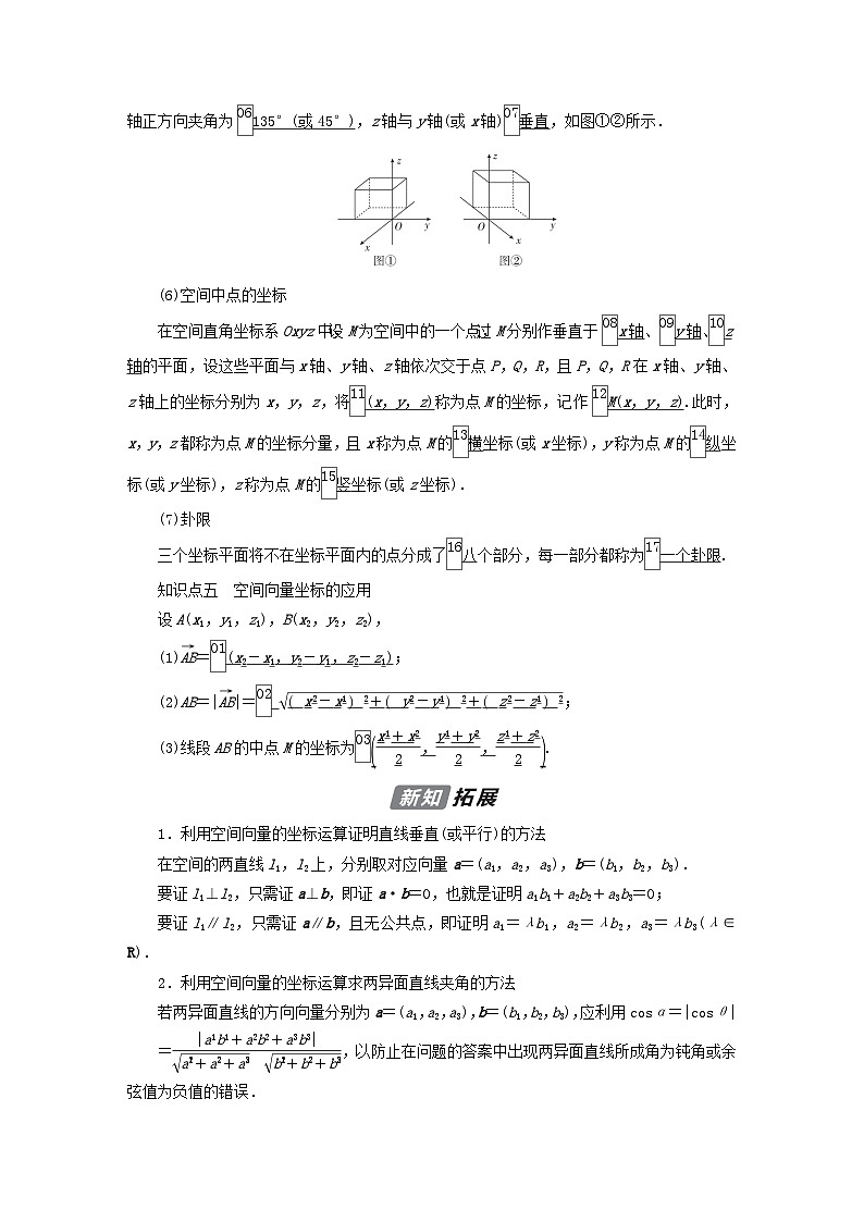 新教材2023年高中数学第1章空间向量与立体几何1.1空间向量及其运算1.1.3空间向量的坐标与空间直角坐标系导学案新人教B版选择性必修第一册第3页