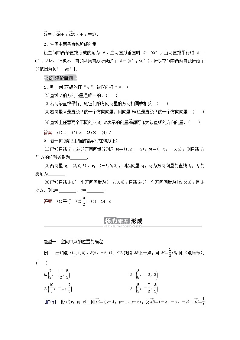 新教材2023年高中数学第1章空间向量与立体几何1.2空间向量在立体几何中的应用1.2.1空间中的点直线与空间向量导学案新人教B版选择性必修第一册第3页