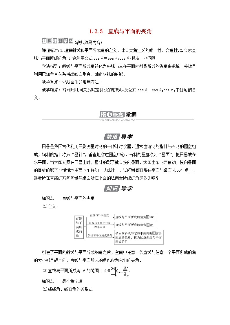 新教材2023年高中数学第1章空间向量与立体几何1.2空间向量在立体几何中的应用1.2.3直线与平面的夹角导学案新人教B版选择性必修第一册01