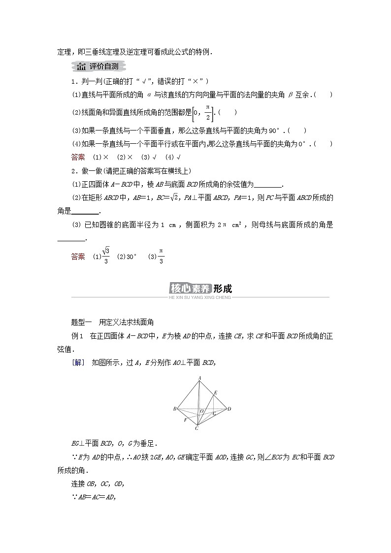 新教材2023年高中数学第1章空间向量与立体几何1.2空间向量在立体几何中的应用1.2.3直线与平面的夹角导学案新人教B版选择性必修第一册03
