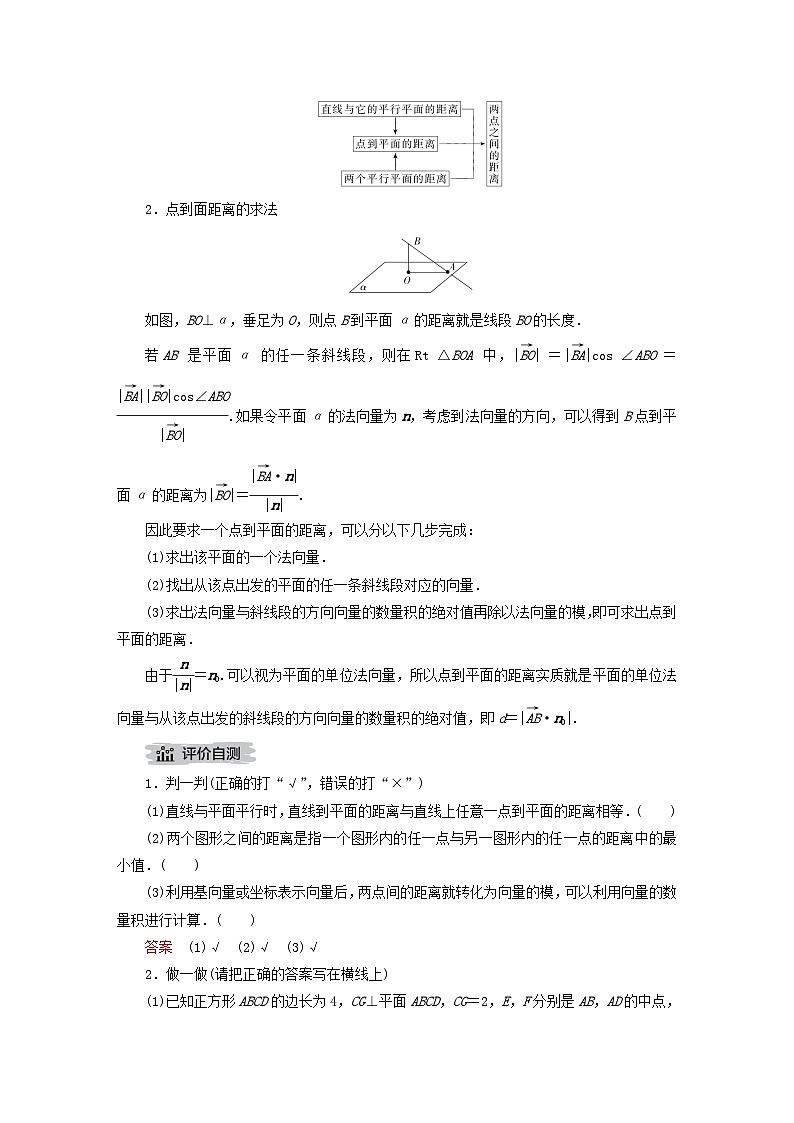 新教材2023年高中数学第1章空间向量与立体几何1.2空间向量在立体几何中的应用1.2.5空间中的距离导学案新人教B版选择性必修第一册03