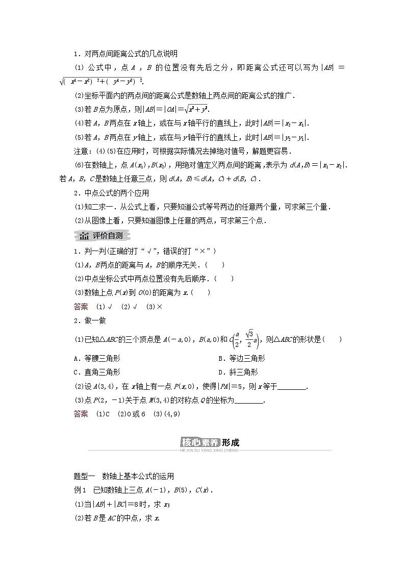 新教材2023年高中数学第2章平面解析几何2.1坐标法导学案新人教B版选择性必修第一册02