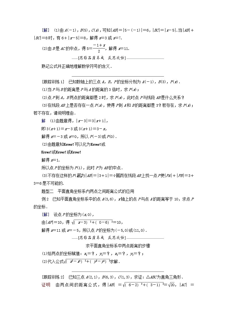 新教材2023年高中数学第2章平面解析几何2.1坐标法导学案新人教B版选择性必修第一册03