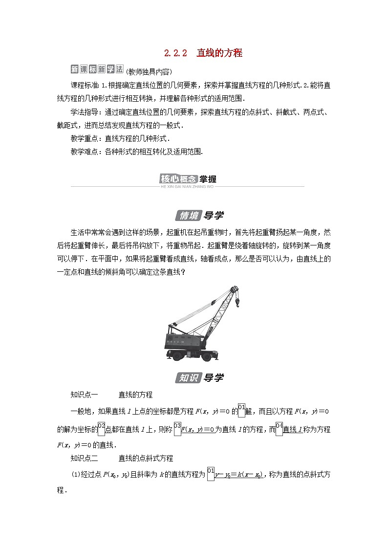 新教材2023年高中数学第2章平面解析几何2.2直线及其方程2.2.2直线的方程导学案新人教B版选择性必修第一册01