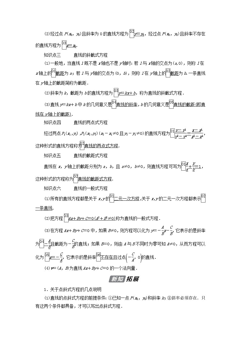 新教材2023年高中数学第2章平面解析几何2.2直线及其方程2.2.2直线的方程导学案新人教B版选择性必修第一册02