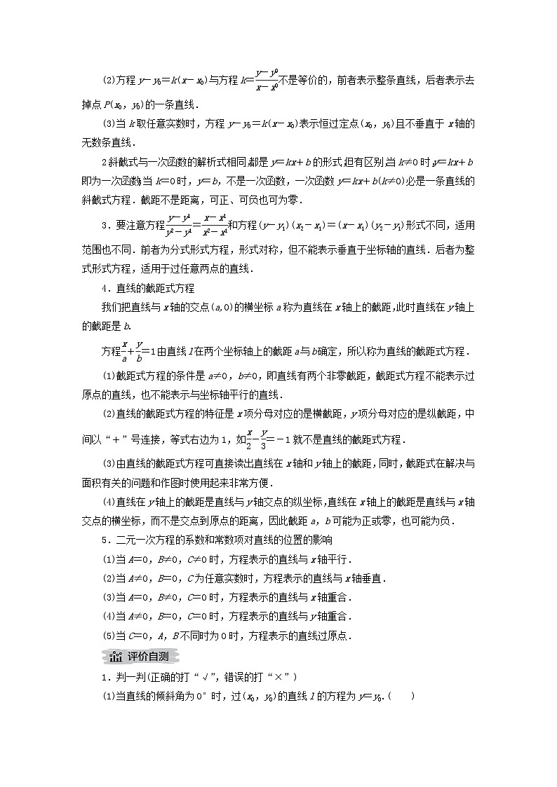 新教材2023年高中数学第2章平面解析几何2.2直线及其方程2.2.2直线的方程导学案新人教B版选择性必修第一册03