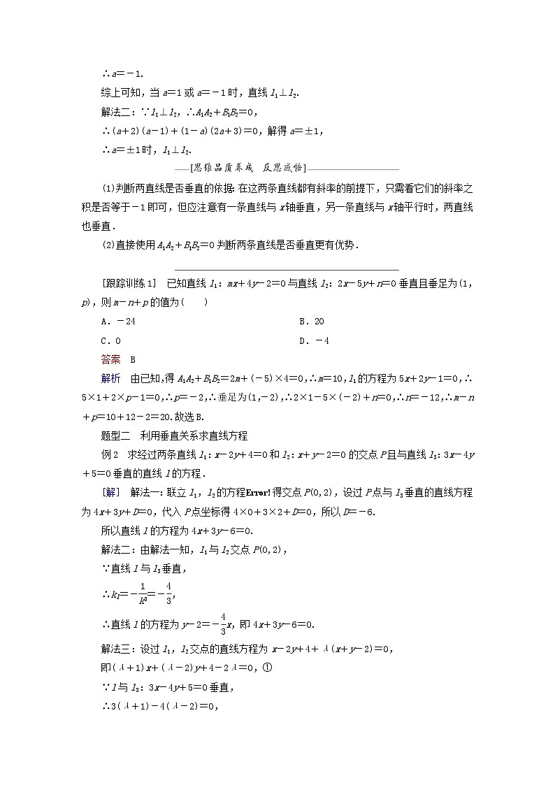 新教材2023年高中数学第2章平面解析几何2.2直线及其方程2.2.3两条直线的位置关系第2课时两条直线的垂直导学案新人教B版选择性必修第一册03