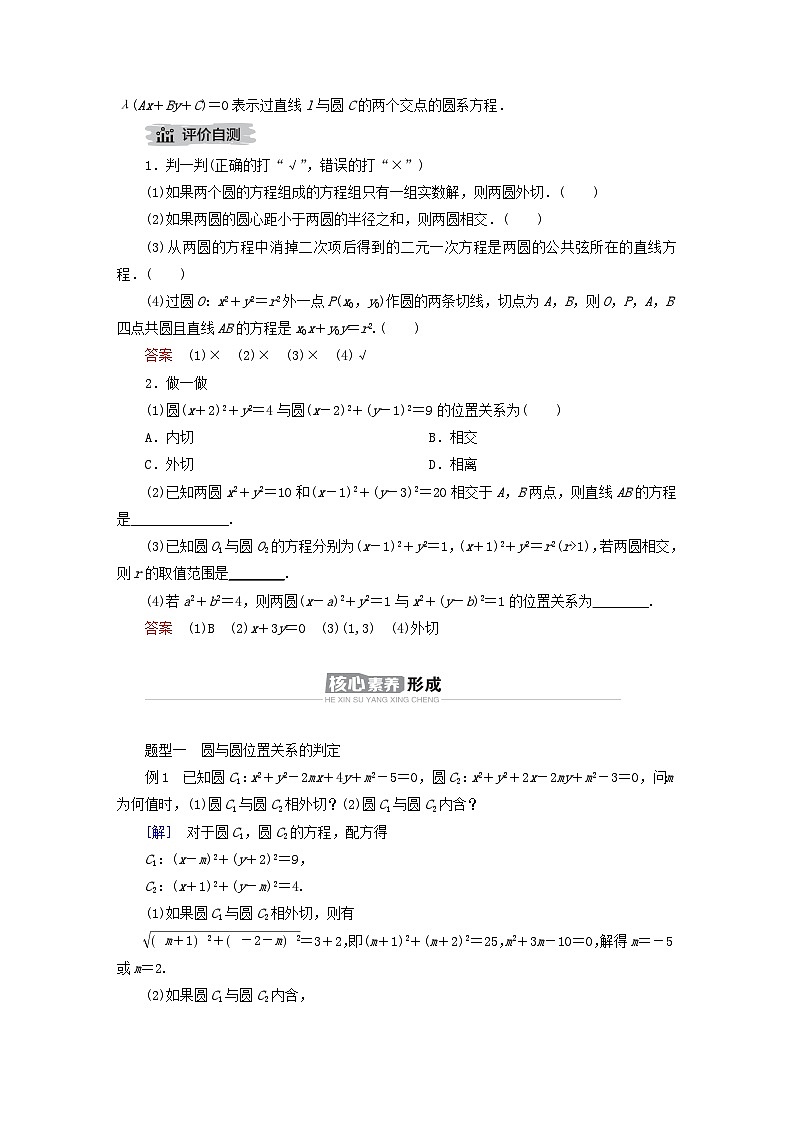 新教材2023年高中数学第2章平面解析几何2.3圆及其方程2.3.4圆与圆的位置关系导学案新人教B版选择性必修第一册03