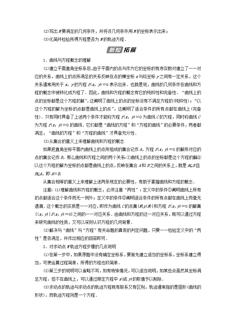 新教材2023年高中数学第2章平面解析几何2.4曲线与方程导学案新人教B版选择性必修第一册02