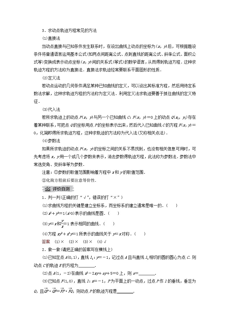 新教材2023年高中数学第2章平面解析几何2.4曲线与方程导学案新人教B版选择性必修第一册03
