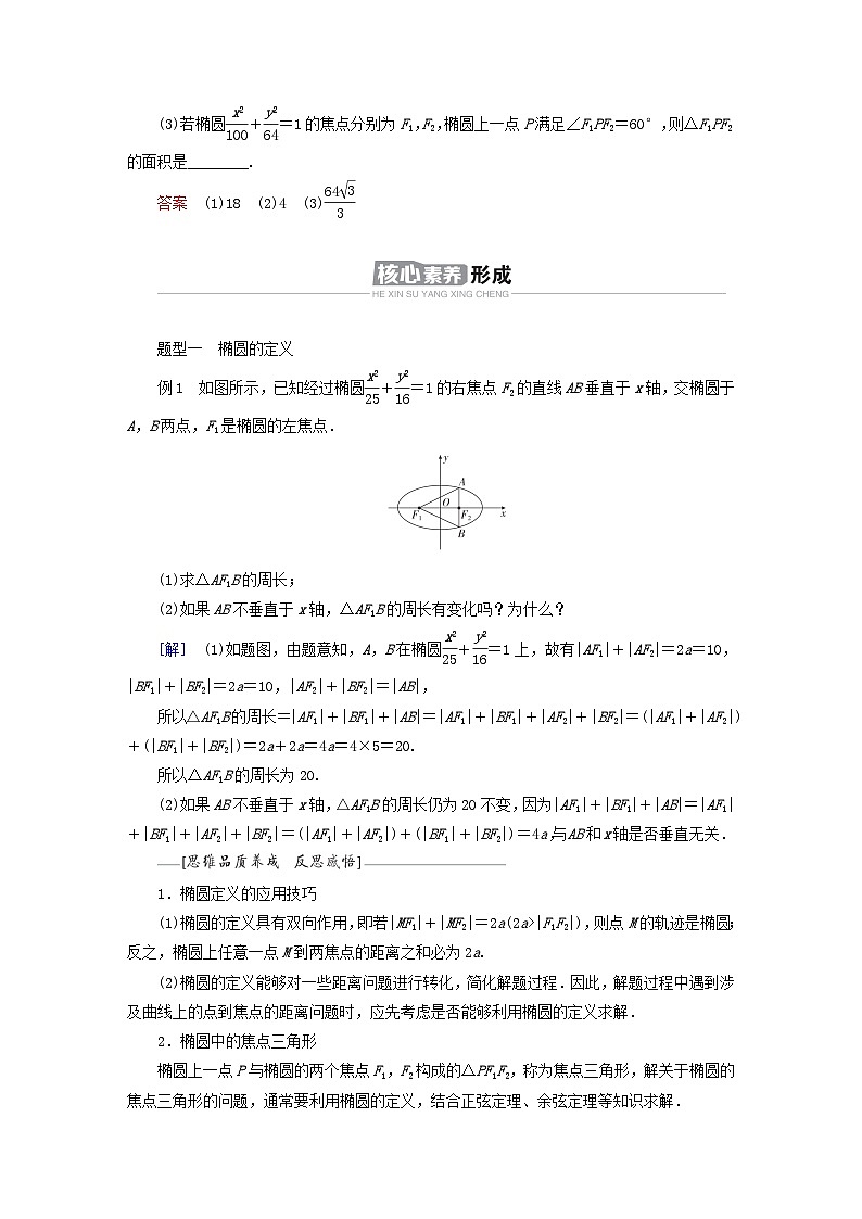 新教材2023年高中数学第2章平面解析几何2.5椭圆及其方程2.5.1椭圆的标准方程导学案新人教B版选择性必修第一册03