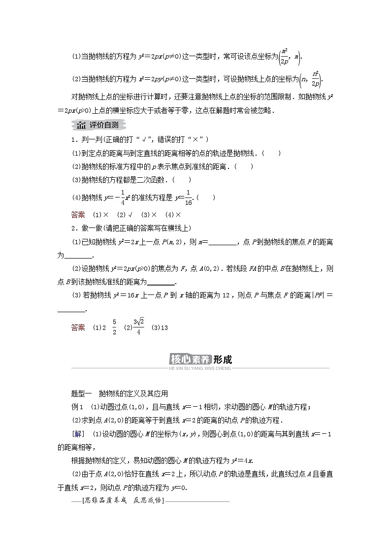 新教材2023年高中数学第2章平面解析几何2.7抛物线及其方程2.7.1抛物线的标准方程导学案新人教B版选择性必修第一册03