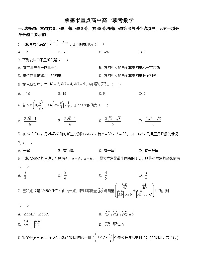 河北省承德市重点高中2022-2023学年高一数学下学期期中联考试题（Word版附答案）01