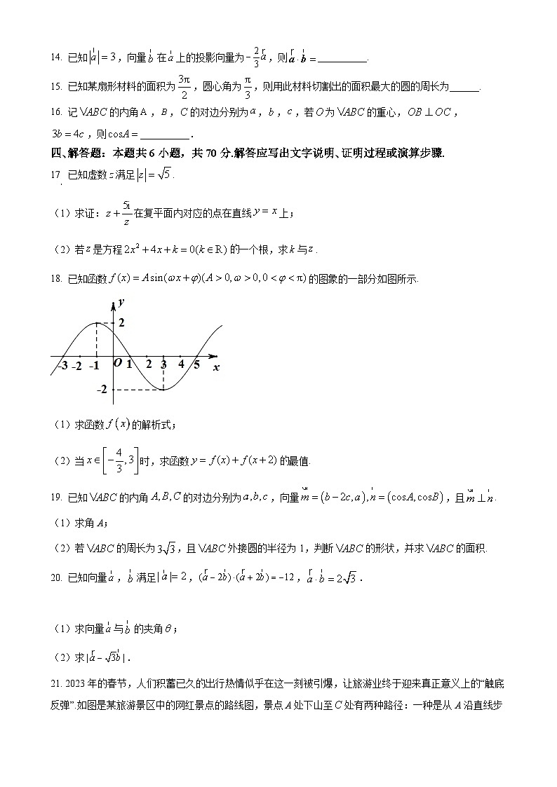 河北省承德市重点高中2022-2023学年高一数学下学期期中联考试题（Word版附答案）03