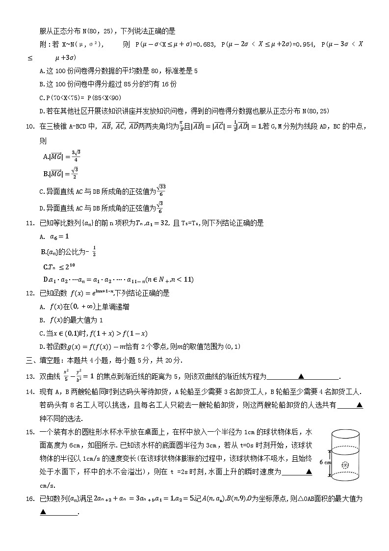 河南省洛阳市创新发展联盟2022-2023学年高二数学下学期5月阶段性检测（Word版附解析）第2页