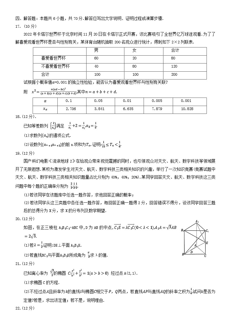 河南省洛阳市创新发展联盟2022-2023学年高二数学下学期5月阶段性检测（Word版附解析）第3页