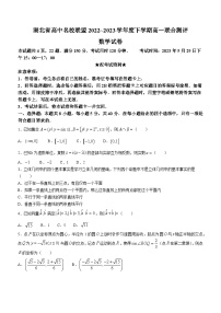 湖北省高中名校联盟2022-2023学年高一数学下学期5月联合测评试题（Word版附解析）