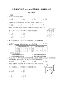 江苏省海门中学2022-2023学年高二数学下学期期中考试试卷（Word版附答案）