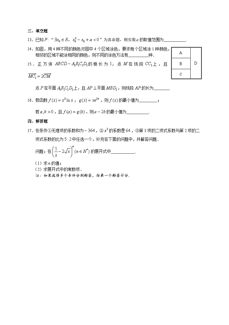 江苏省海门中学2022-2023学年高二数学下学期期中考试试卷（Word版附答案）第3页