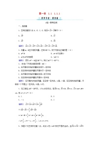 选择性必修 第一册第一章 空间向量与立体几何1.1 空间向量及其运算综合训练题