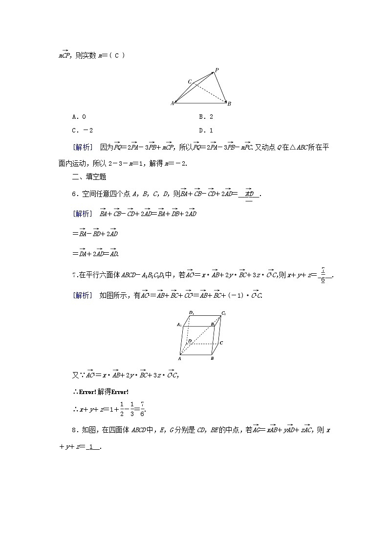 新教材2023年高中数学第1章空间向量与立体几何1.1空间向量及其运算1.1.1空间向量及其线性运算素养作业新人教A版选择性必修第一册02