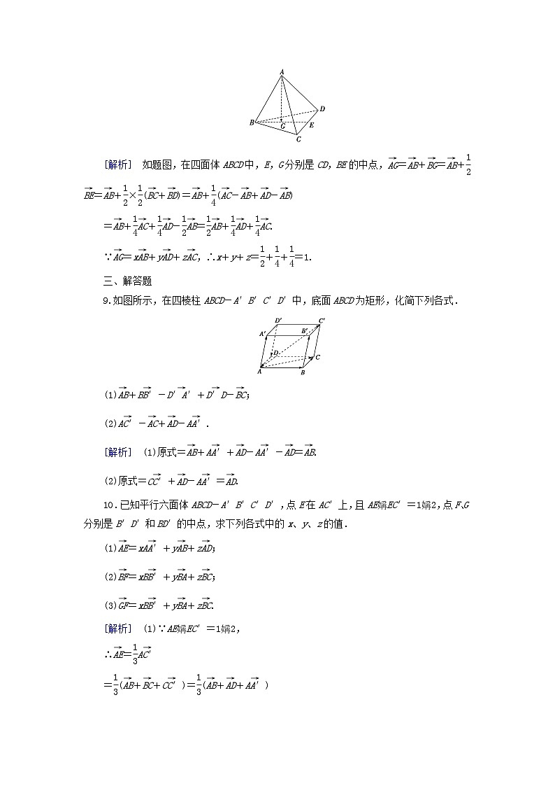 新教材2023年高中数学第1章空间向量与立体几何1.1空间向量及其运算1.1.1空间向量及其线性运算素养作业新人教A版选择性必修第一册03